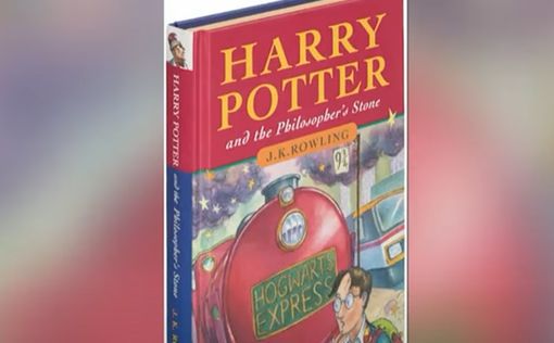 Уникальная обложка к первой книге о Гарри Поттере будет продана на аукционе