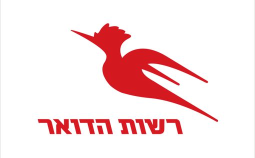 Забастовка в почтовых отделениях Тель-Авива