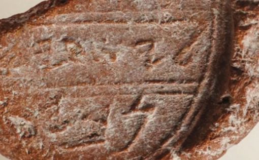 Археологи нашли артефакт с подписью библейского пророка