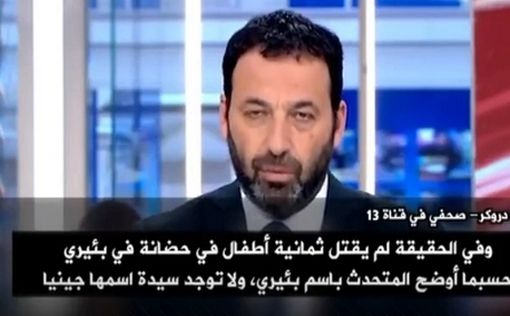 "Офицеры лгали о зверствах ХАМАСа". Al-Jazeera раскручивает клип Равива Друкера