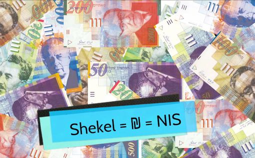 Шекель – вторая по переоцененности валюта в мире