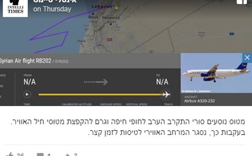 Сирийский самолет полетел на Хайфу