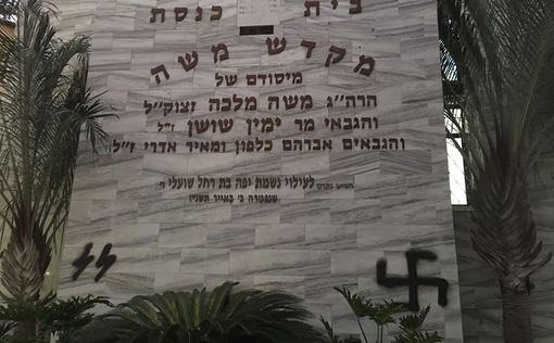 Свастика на старейшей синагоге Петах-Тиквы