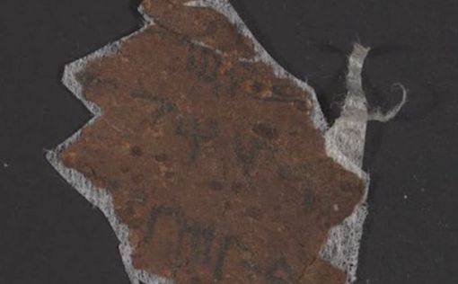 Ученые из Хайфы расшифровали один из свитков Мертвого моря