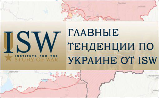 ISW: Россия попытается захватить побольше территорий до прибытия помощи США