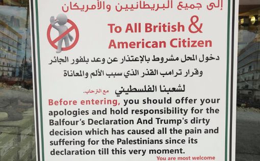 Магазин в Рамалле требует извинений за декларацию Бальфура