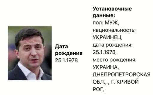 МВД России удалило из розыска Зеленского и Порошенко