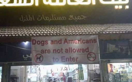 Магазин в Самарии: Собакам и американцам вход воспрещается