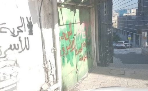 Граффити солидарности с Газой в Хайфе