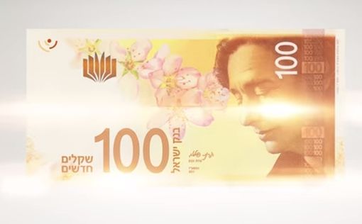 Банкноты достоинством 100 шекелей продают по цене 126