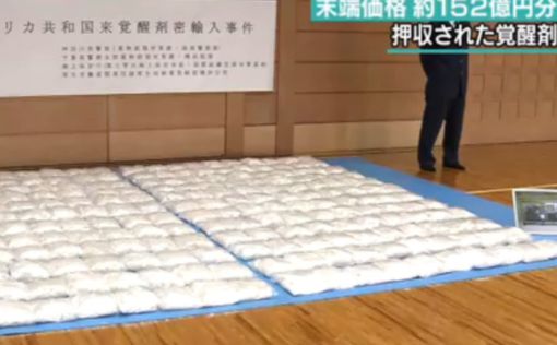 Израильтяне ввезли в Японию четверть тонны метамфетамина