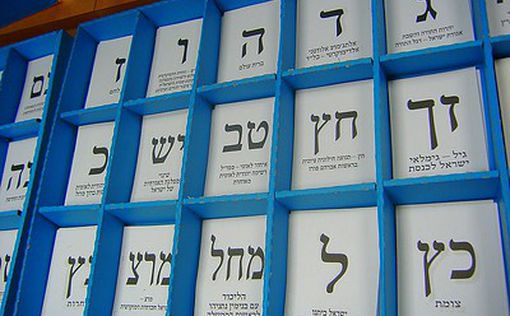 Израиль проголосовал: первые экзит-поллы | Фото: AFP